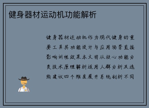 健身器材运动机功能解析