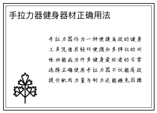 手拉力器健身器材正确用法