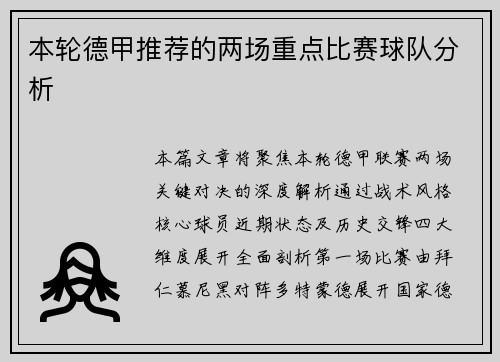 本轮德甲推荐的两场重点比赛球队分析