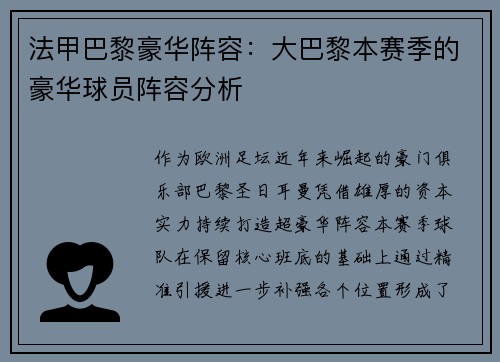 法甲巴黎豪华阵容：大巴黎本赛季的豪华球员阵容分析