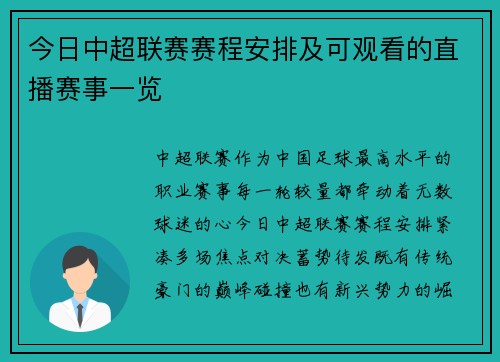 今日中超联赛赛程安排及可观看的直播赛事一览