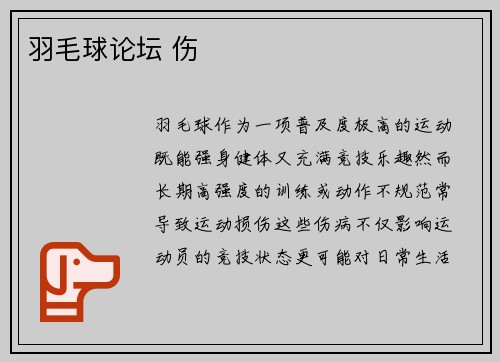 羽毛球论坛 伤