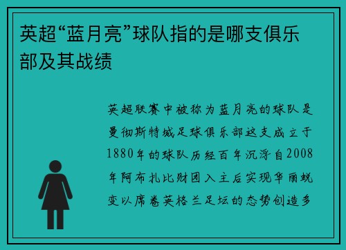 英超“蓝月亮”球队指的是哪支俱乐部及其战绩