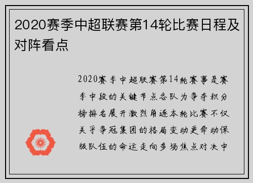 2020赛季中超联赛第14轮比赛日程及对阵看点