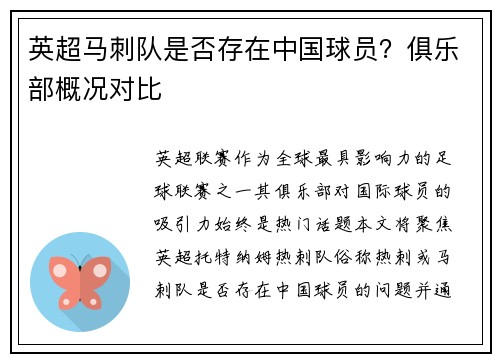 英超马刺队是否存在中国球员？俱乐部概况对比